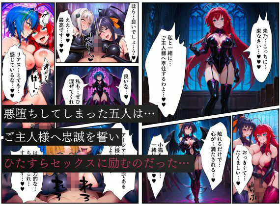 ハ●スクールD×Dハーレム連鎖堕ち〜催●・洗脳によって悪堕ち・闇堕ちしてしまう…〜 画像10
