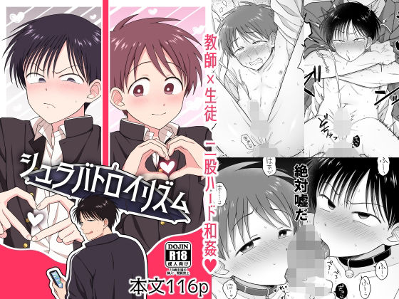 シュラバトロイリズム