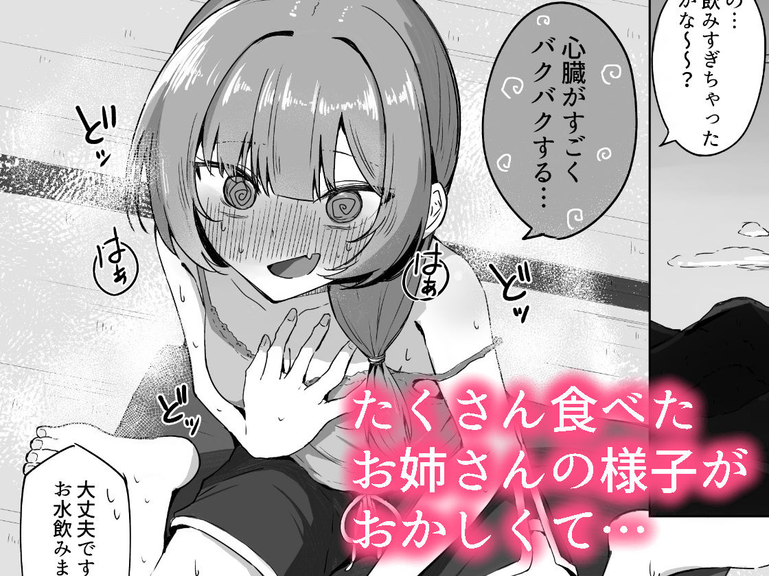 サンプル画像2:山菜テンプテーション  〜薬草で発情したちょっぴりMのお姉さんが止まってくれない。〜(ぞるそるサポート) [d_639906]