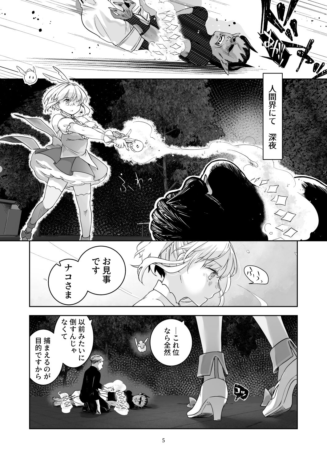 気まぐれ魔王さま、生真面目魔法少女を嫁にする。3 1枚目
