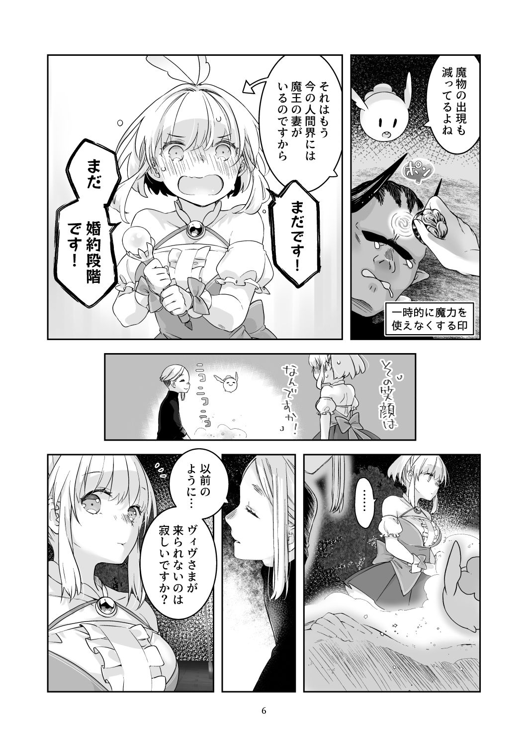 気まぐれ魔王さま、生真面目魔法少女を嫁にする。3 2枚目