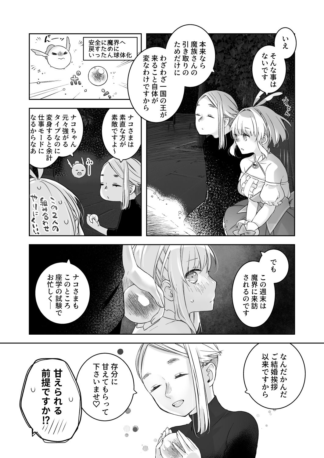 気まぐれ魔王さま、生真面目魔法少女を嫁にする。3 3枚目