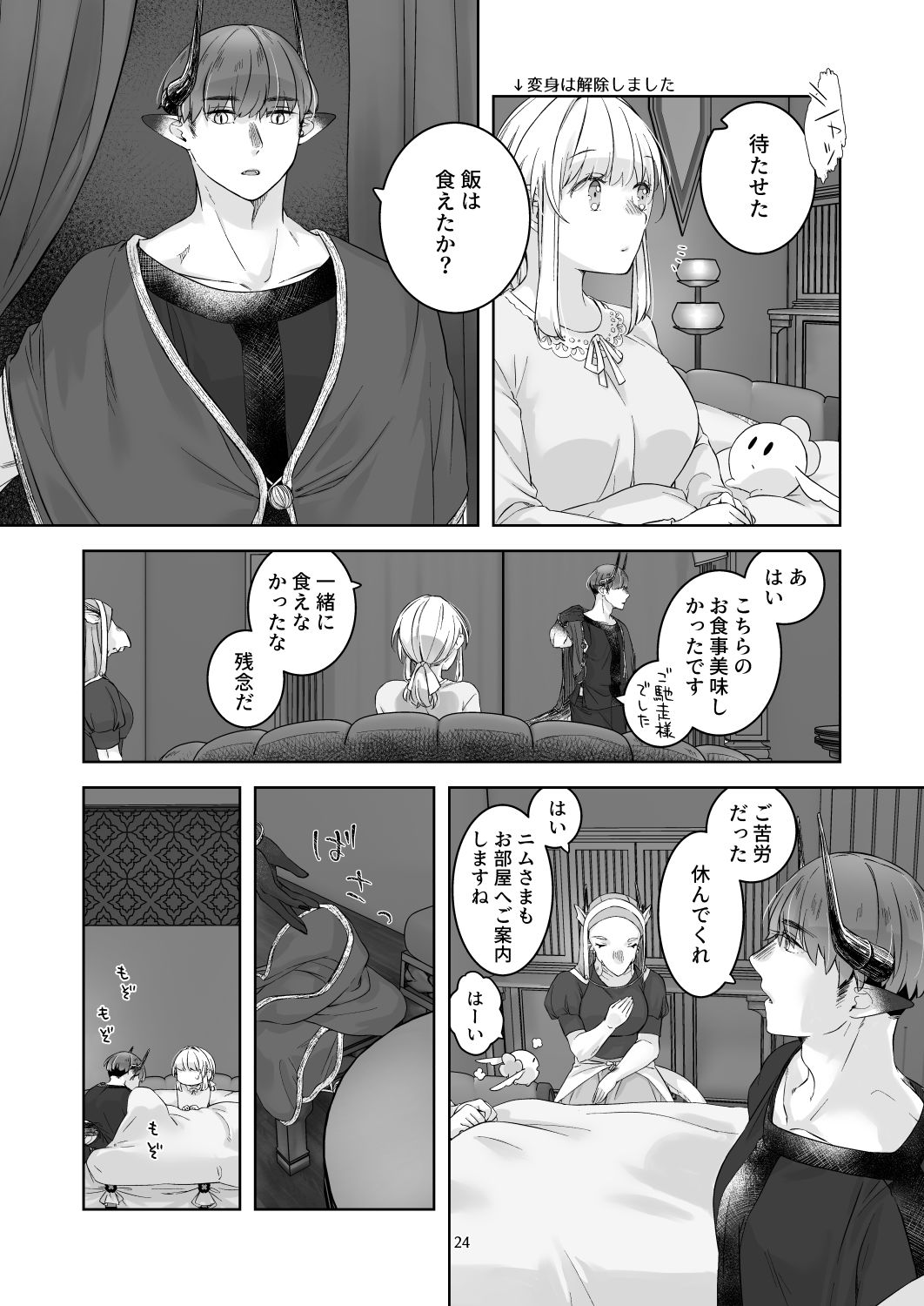気まぐれ魔王さま、生真面目魔法少女を嫁にする。3 4枚目