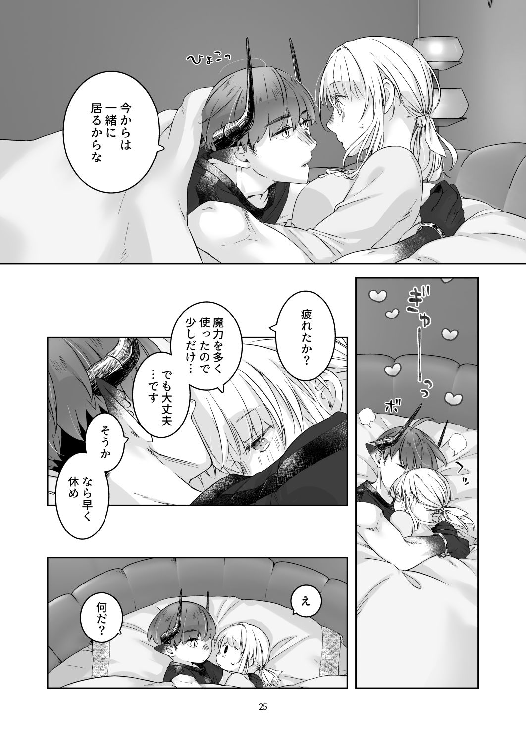 気まぐれ魔王さま、生真面目魔法少女を嫁にする。3 5枚目