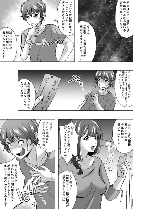 七夕でお願い事を欲張ったら貧乳母ちゃんがふたなり巨乳になった 画像1
