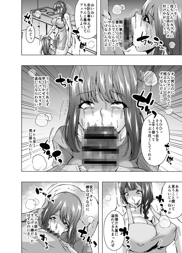 七夕でお願い事を欲張ったら貧乳母ちゃんがふたなり巨乳になった 画像5