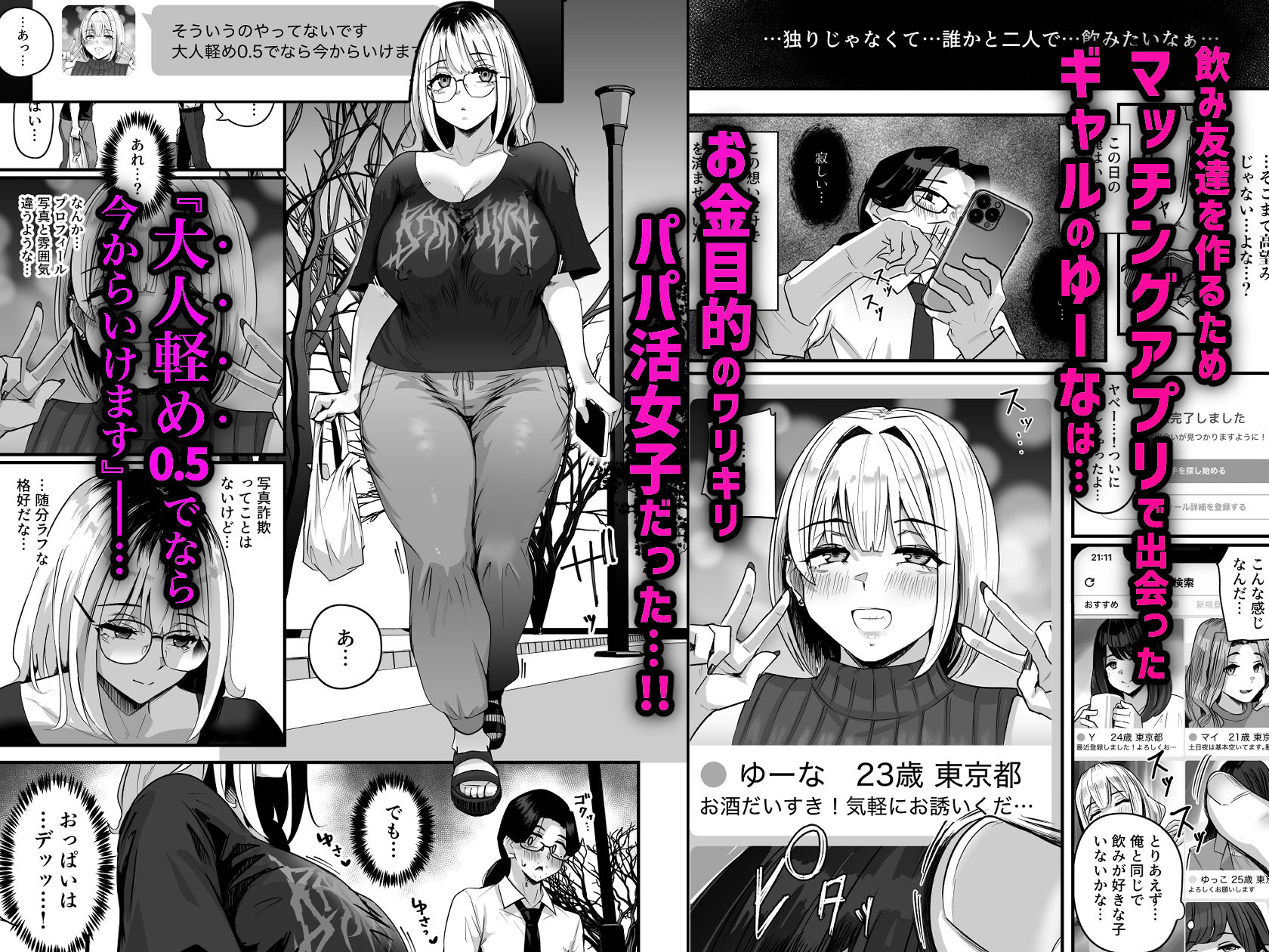 長乳パパ活ギャルにパパッとヌいてもらったら… 画像1