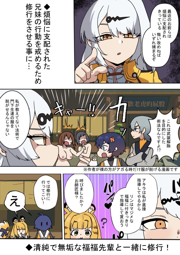 姉弟子と修行_2