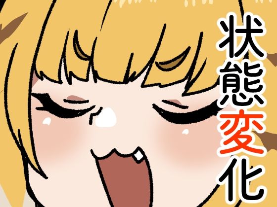 【姉弟子と修行】肉喰くらり