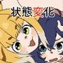 姉弟子と修行