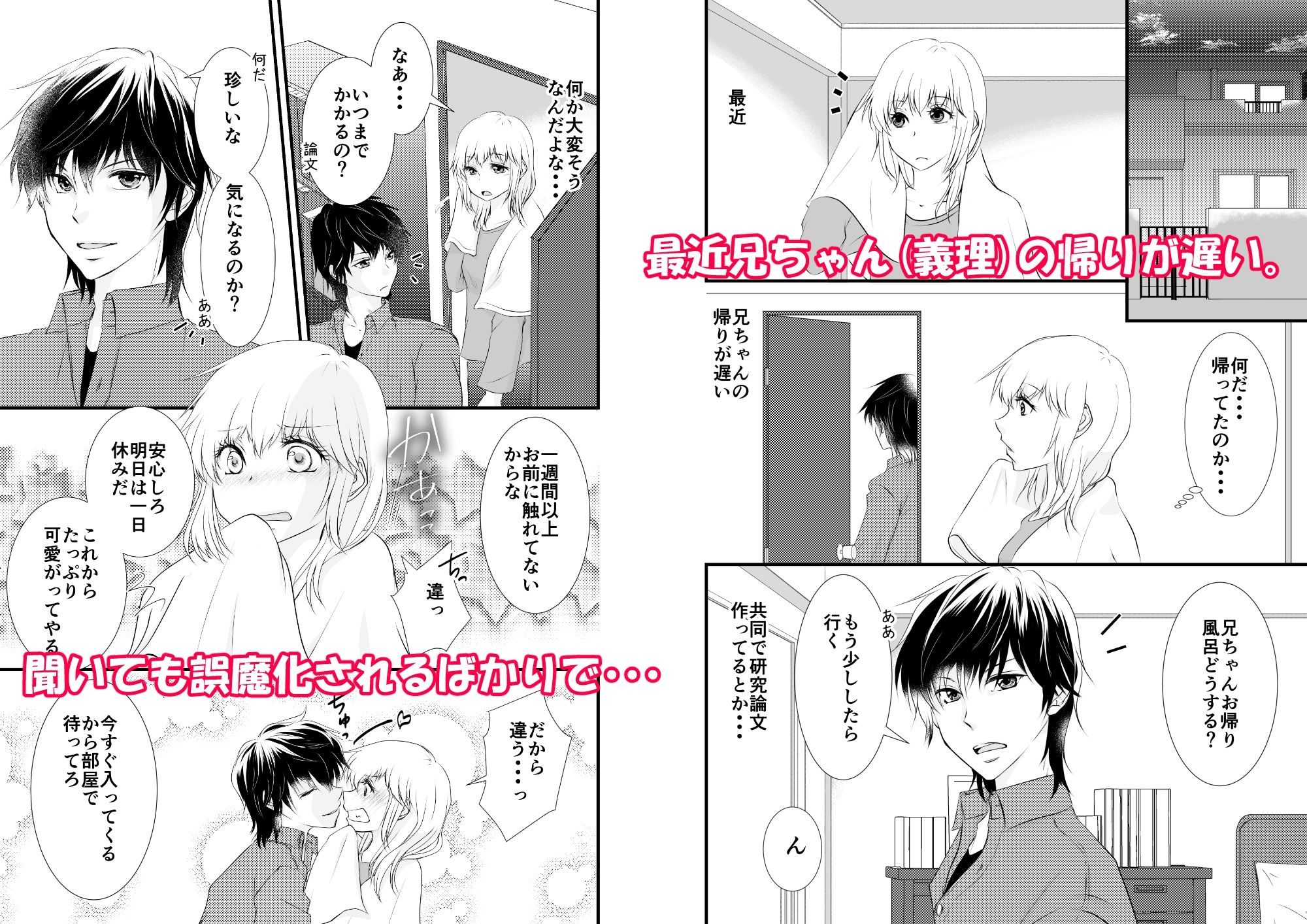 吸血鬼の兄にオレ（♀）、ハメられました3 画像1