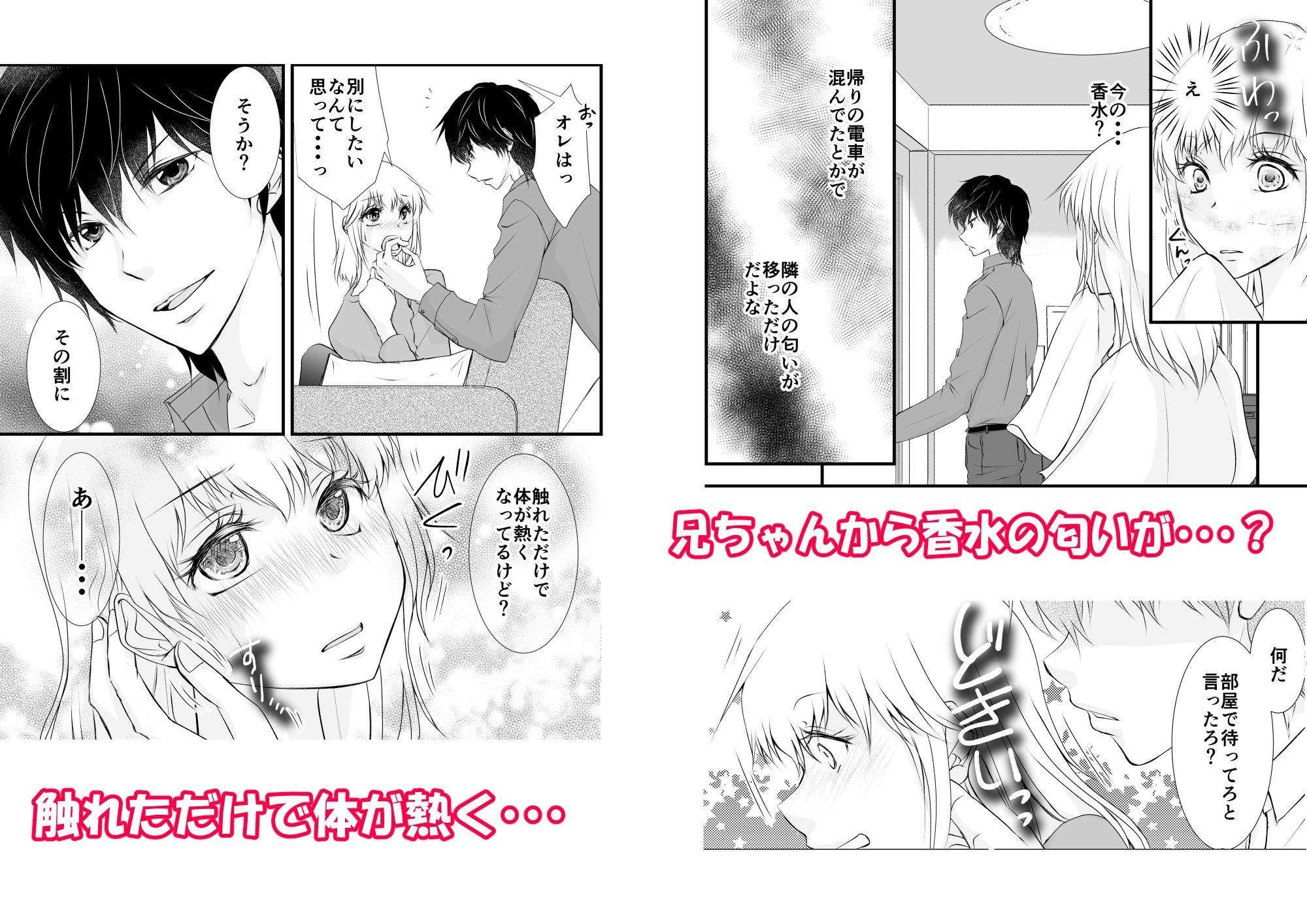 吸血鬼の兄にオレ（♀）、ハメられました3 画像2