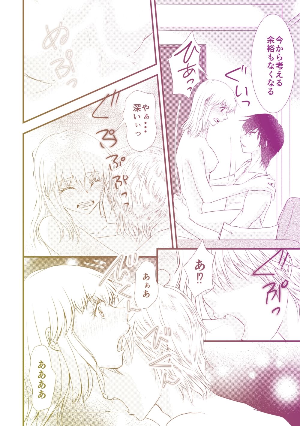 吸血鬼の兄にオレ（♀）、ハメられました3 画像4