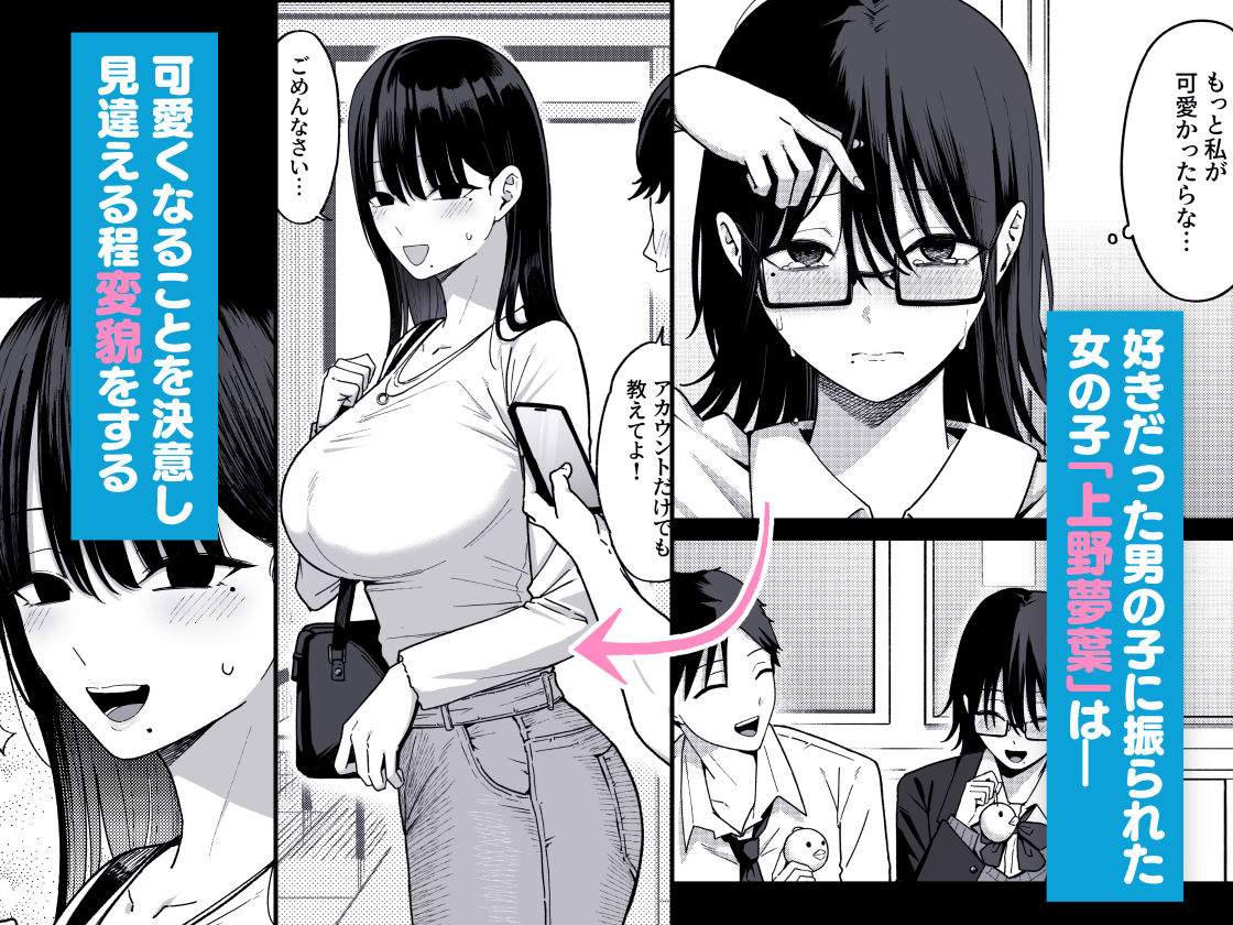 サンプル画像1:あのとき振ってしまった元陰キャの女友達が裏垢配信者になった理由。(しらすどん) [d_640064]