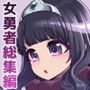 べんむす総集編vol3