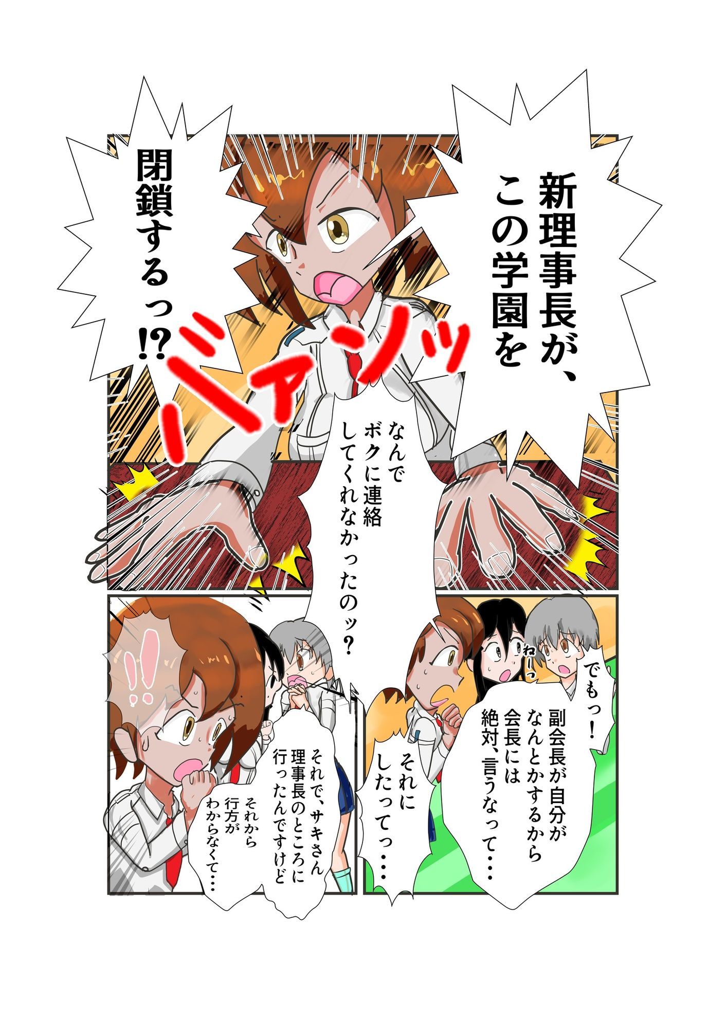 サンプル画像6:褐色生徒会長  理事長の言いなり（前編）(ケベスハウス) [d_640143]