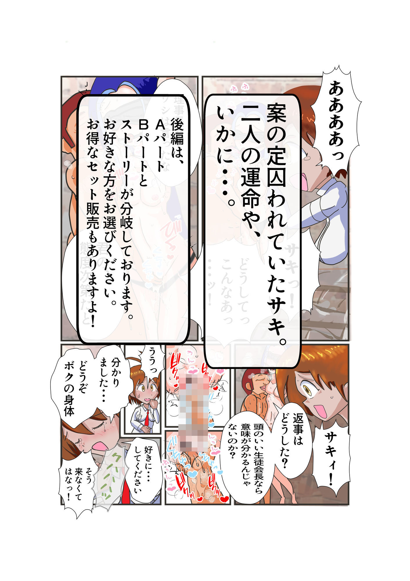 褐色生徒会長 理事長の言いなり(前編) 画像7