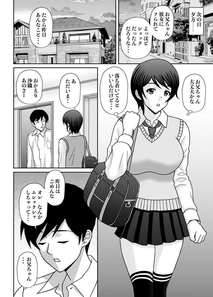 サンプル画像4:今日はフラれたので妹で性処理(天野ひでみ) [d_640154]
