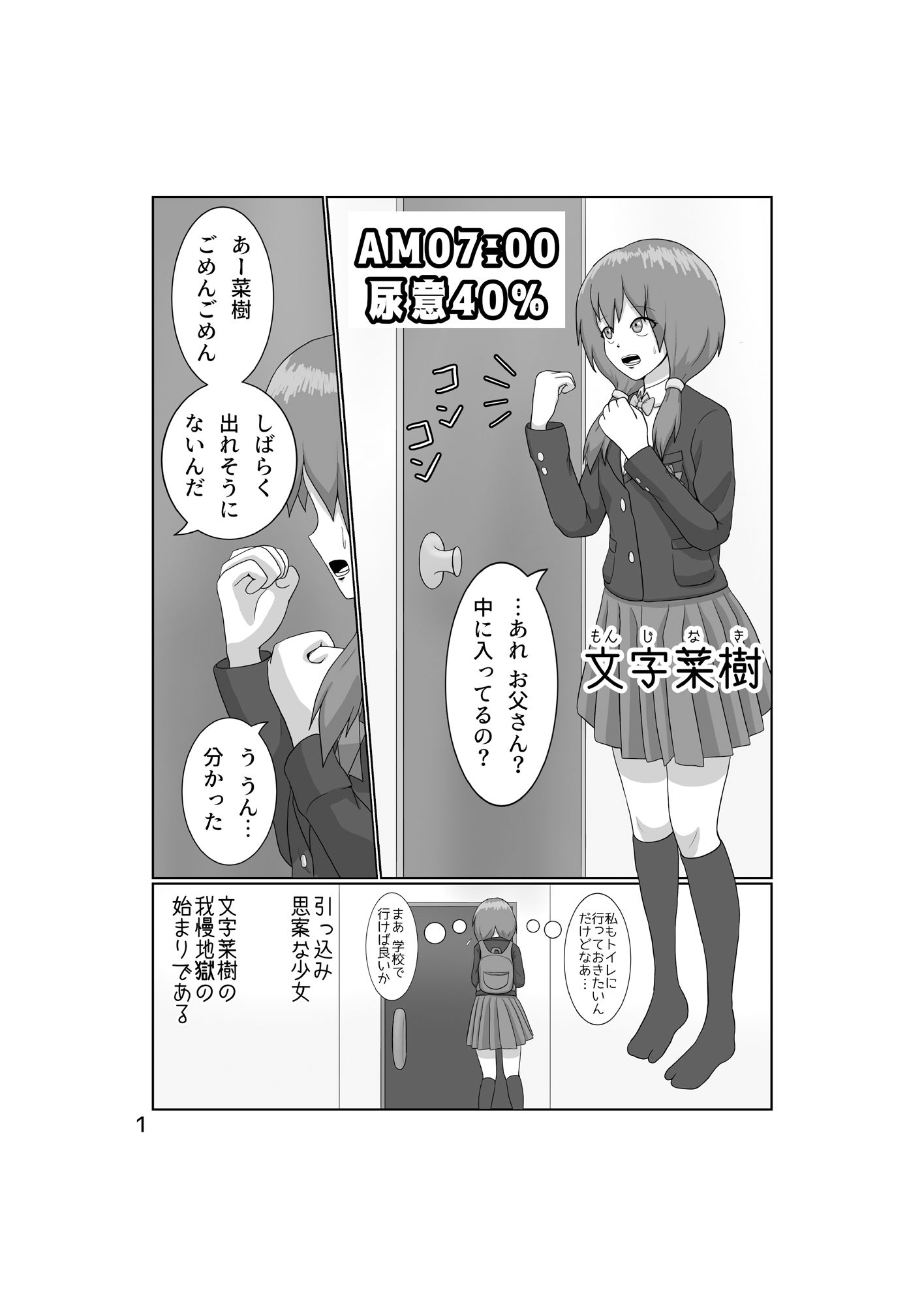 サンプル画像1:独断と偏見に基づいた尿意ゲージ物語(カタロ九) [d_640175]