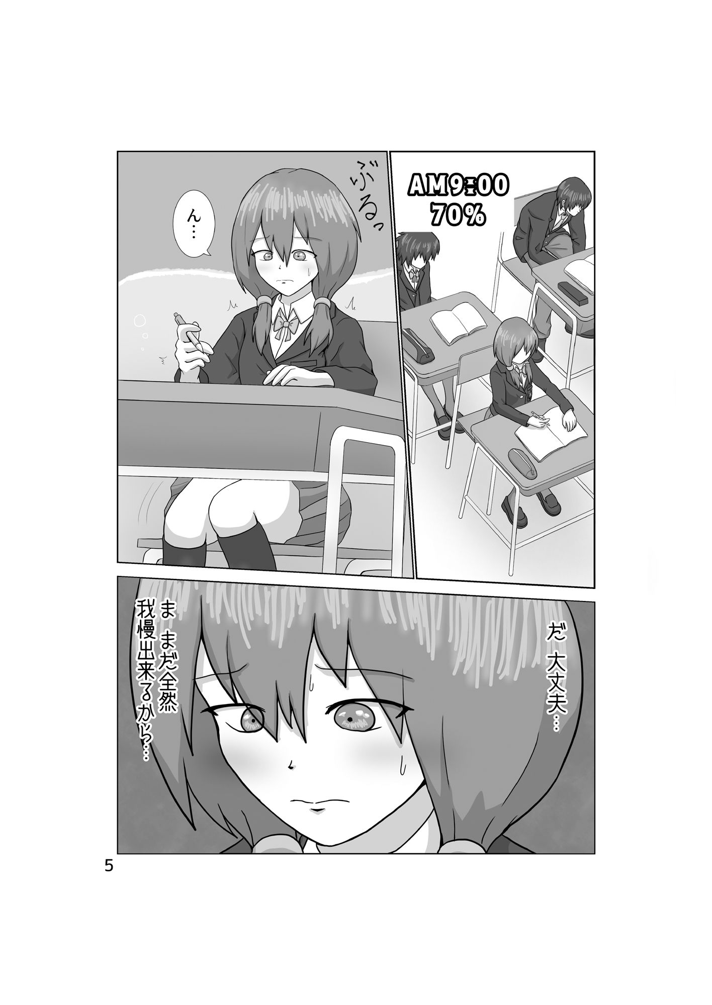 サンプル画像2:独断と偏見に基づいた尿意ゲージ物語(カタロ九) [d_640175]