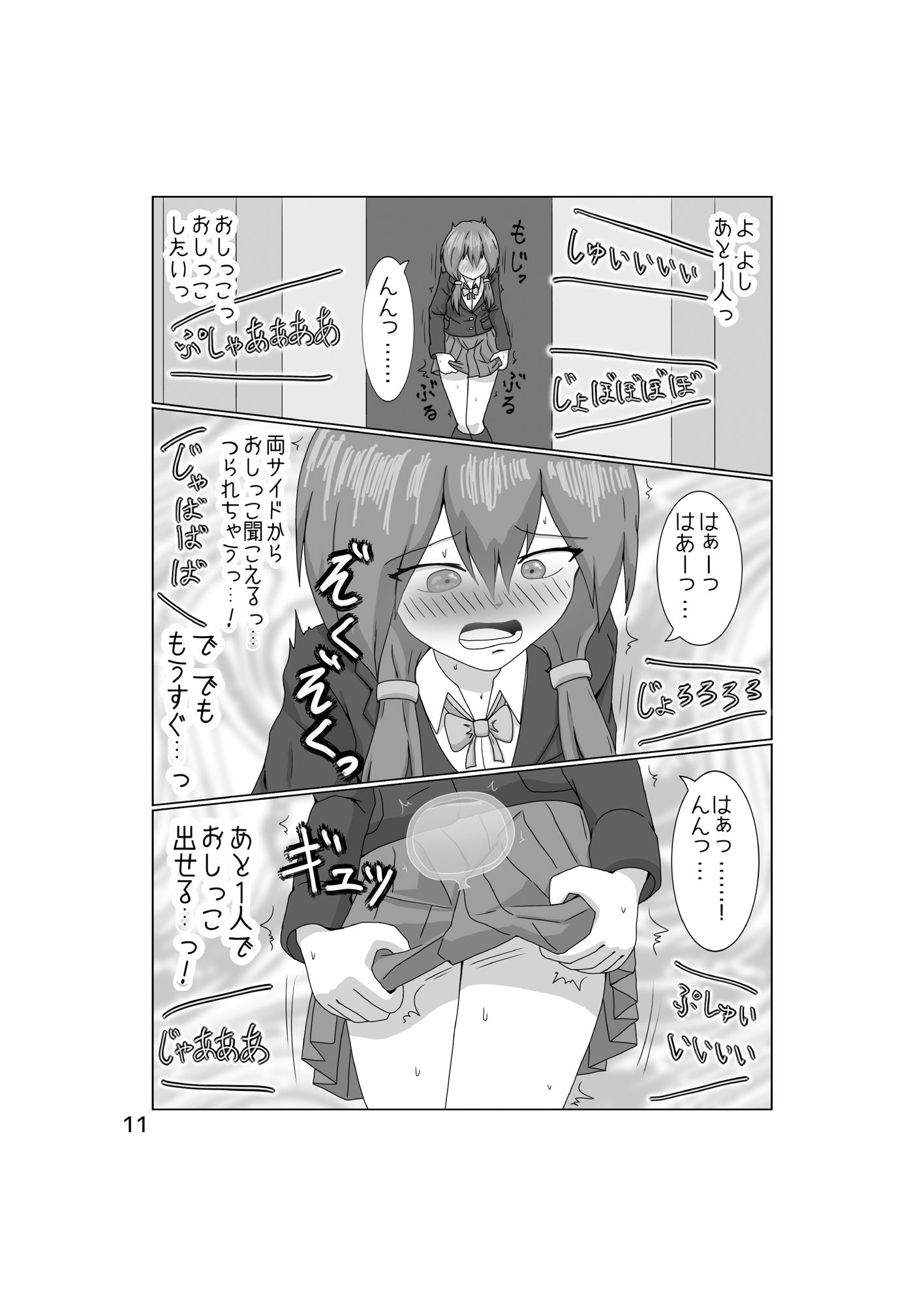 サンプル画像3:独断と偏見に基づいた尿意ゲージ物語(カタロ九) [d_640175]