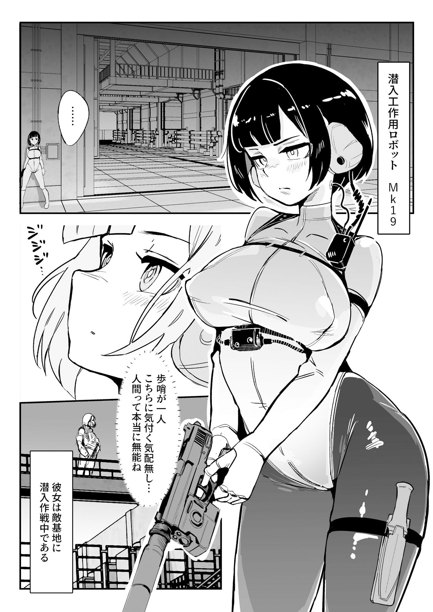 サンプル画像1:潜入おしっこロボット工作員(おぷるる館) [d_640177]