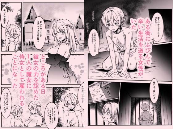 サンプル画像1:魔女と牛娘の主従な関係(かんろ堂アート) [d_640194]