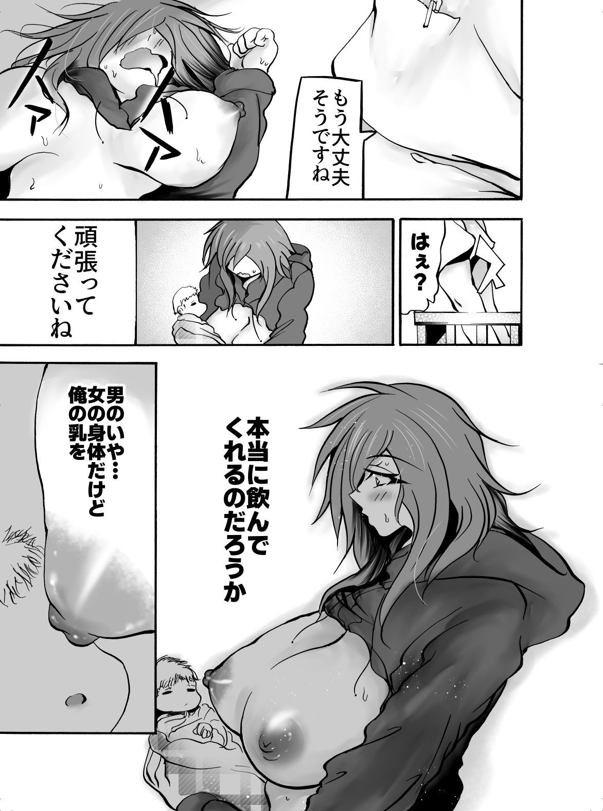 TS搾乳 〜お乳がないならご主人が出せばいいんですよ〜7