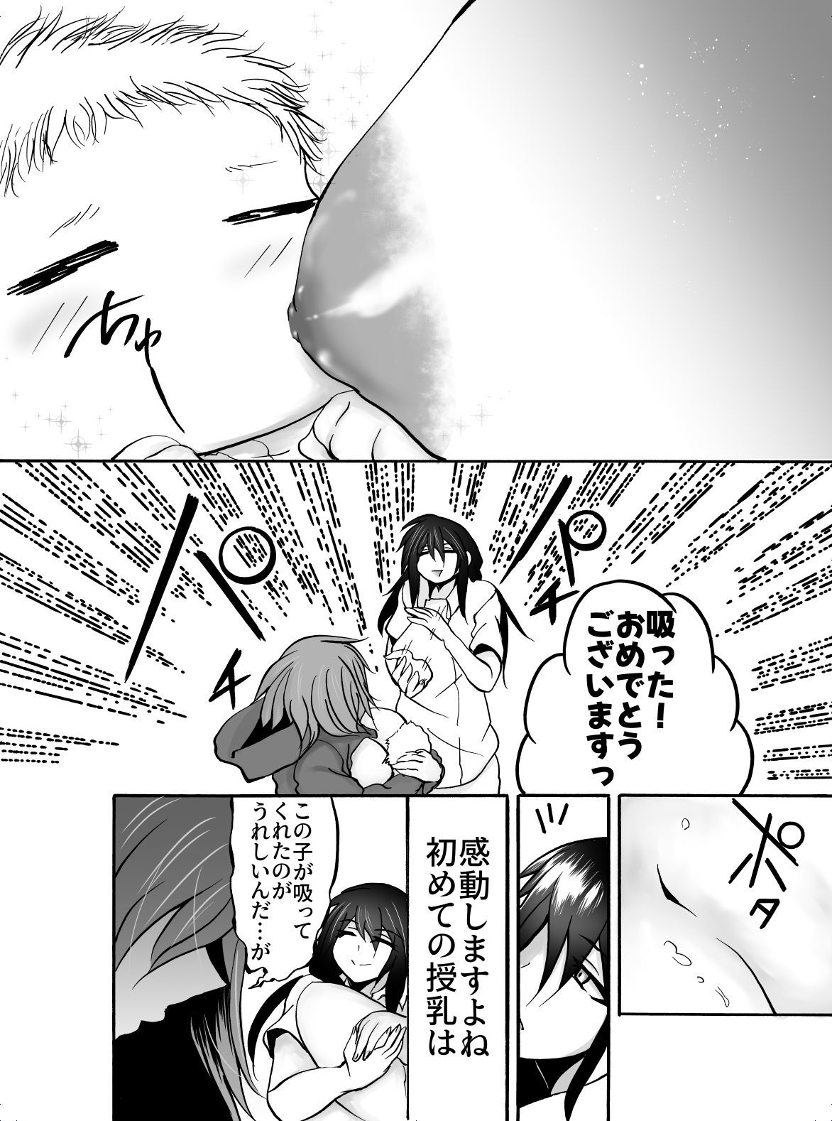 TS搾乳 〜お乳がないならご主人が出せばいいんですよ〜8