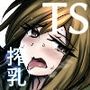 TS搾乳 〜お乳がないならご主人が出せばいいんですよ〜