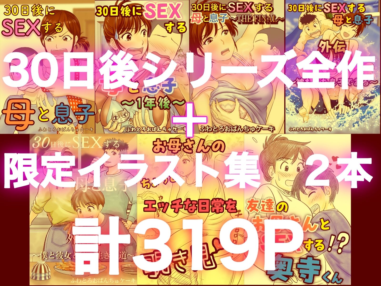 サンプル画像1:30日後にSEXする母と息子  完全版(ふわとろおぱんちゅケーキ) [d_640256]