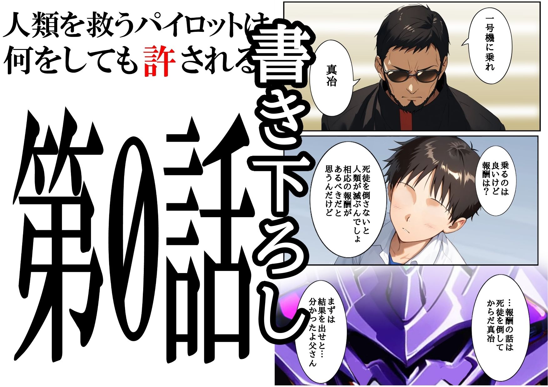 サンプル画像5:人類を救うパイロットは何をしても許される 総集編(第日研) [d_640259]