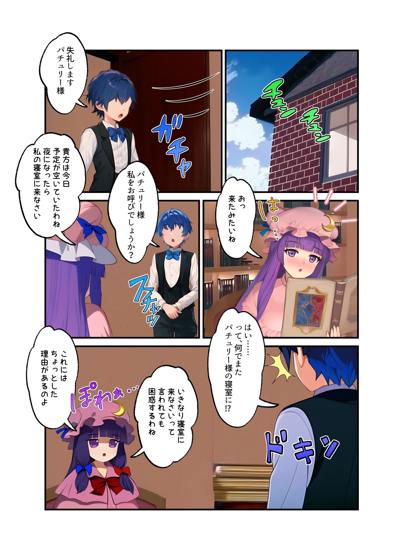 サンプル画像1:パチュリー・ノーレッジと寝室で…(とろぴっく・まんごぉ) [d_640270]