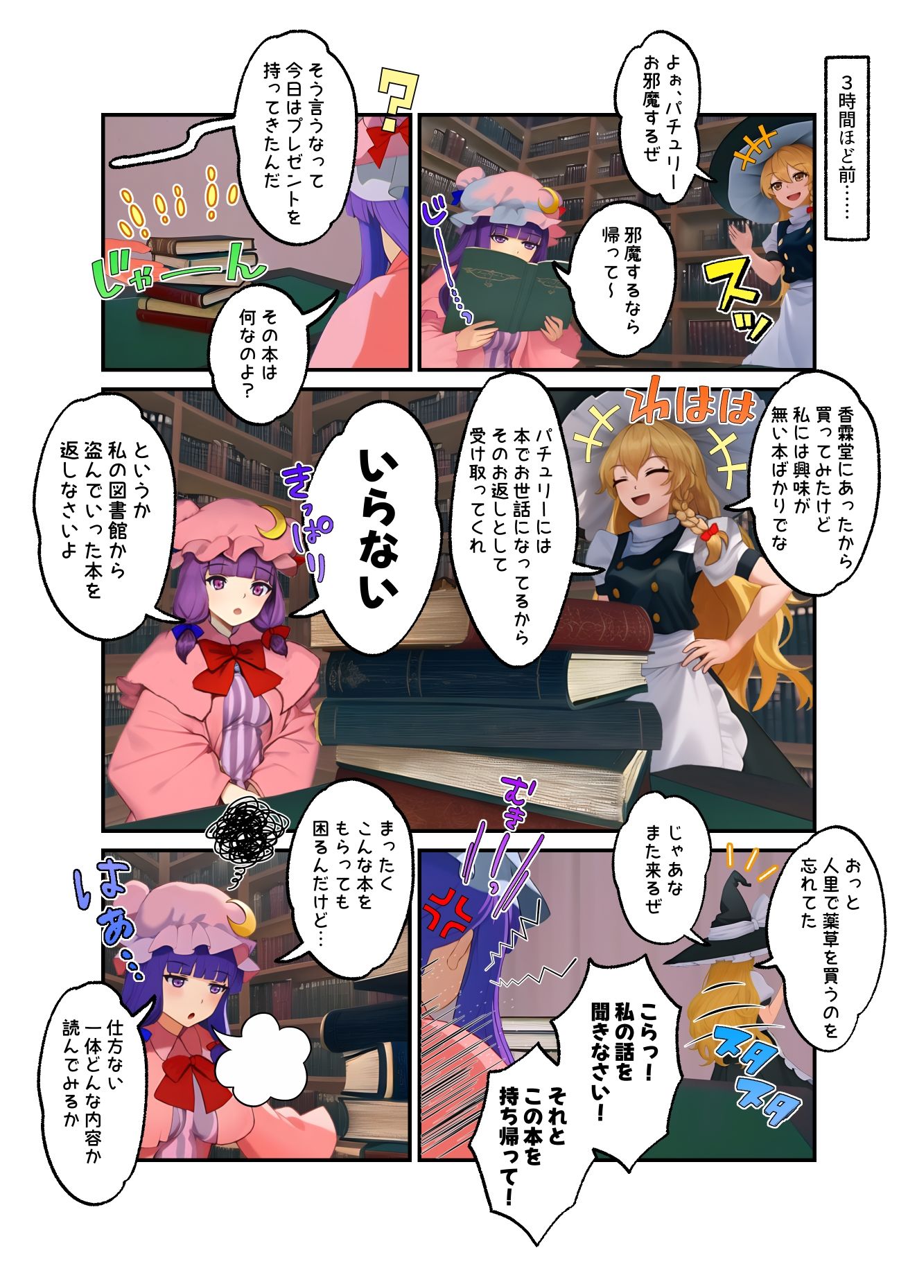 サンプル画像2:パチュリー・ノーレッジと寝室で…(とろぴっく・まんごぉ) [d_640270]