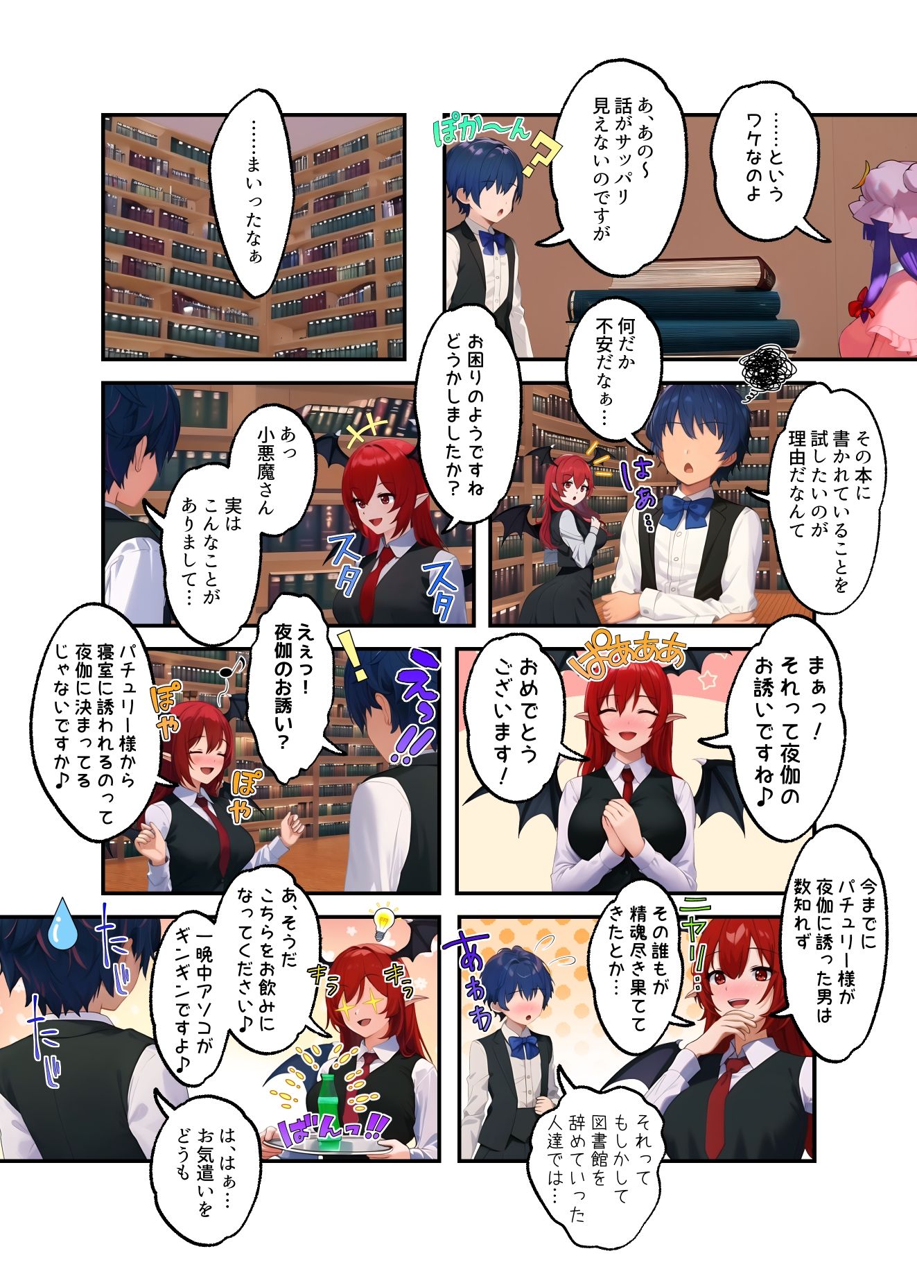 サンプル画像3:パチュリー・ノーレッジと寝室で…(とろぴっく・まんごぉ) [d_640270]