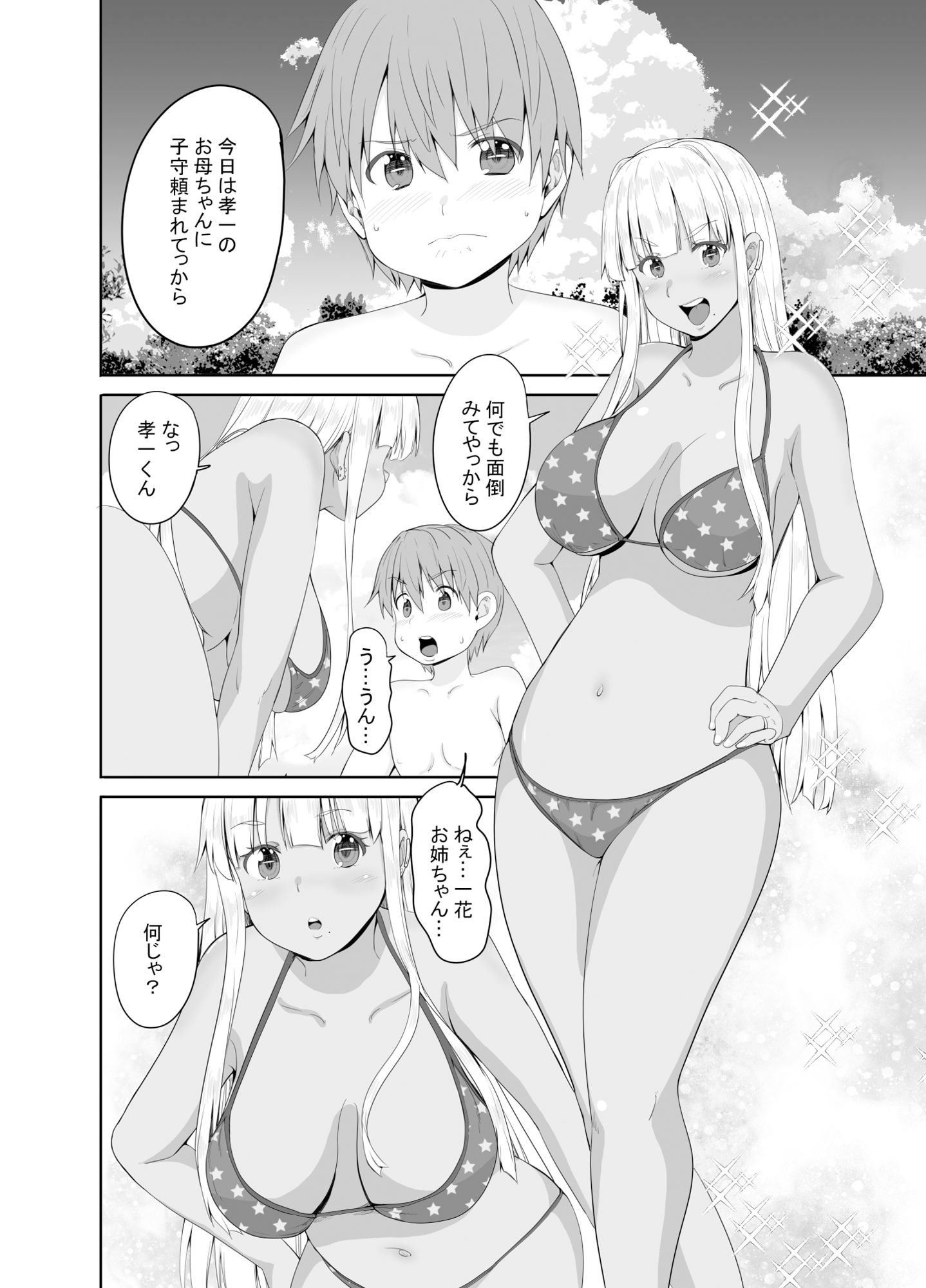 田舎の黒ギャルJkの結婚後の妄想 画像1