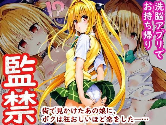 催●支配された美柑とヤミ【総集編】〜2人の処女はおじさんがいただきます〜 画像10
