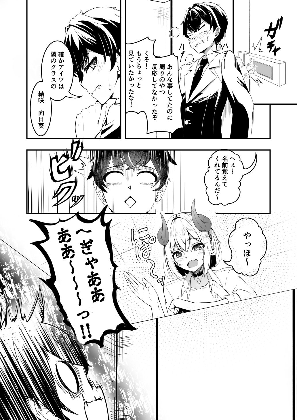 魔が挿入した日〜恋と快楽のボーダーライン〜 画像4