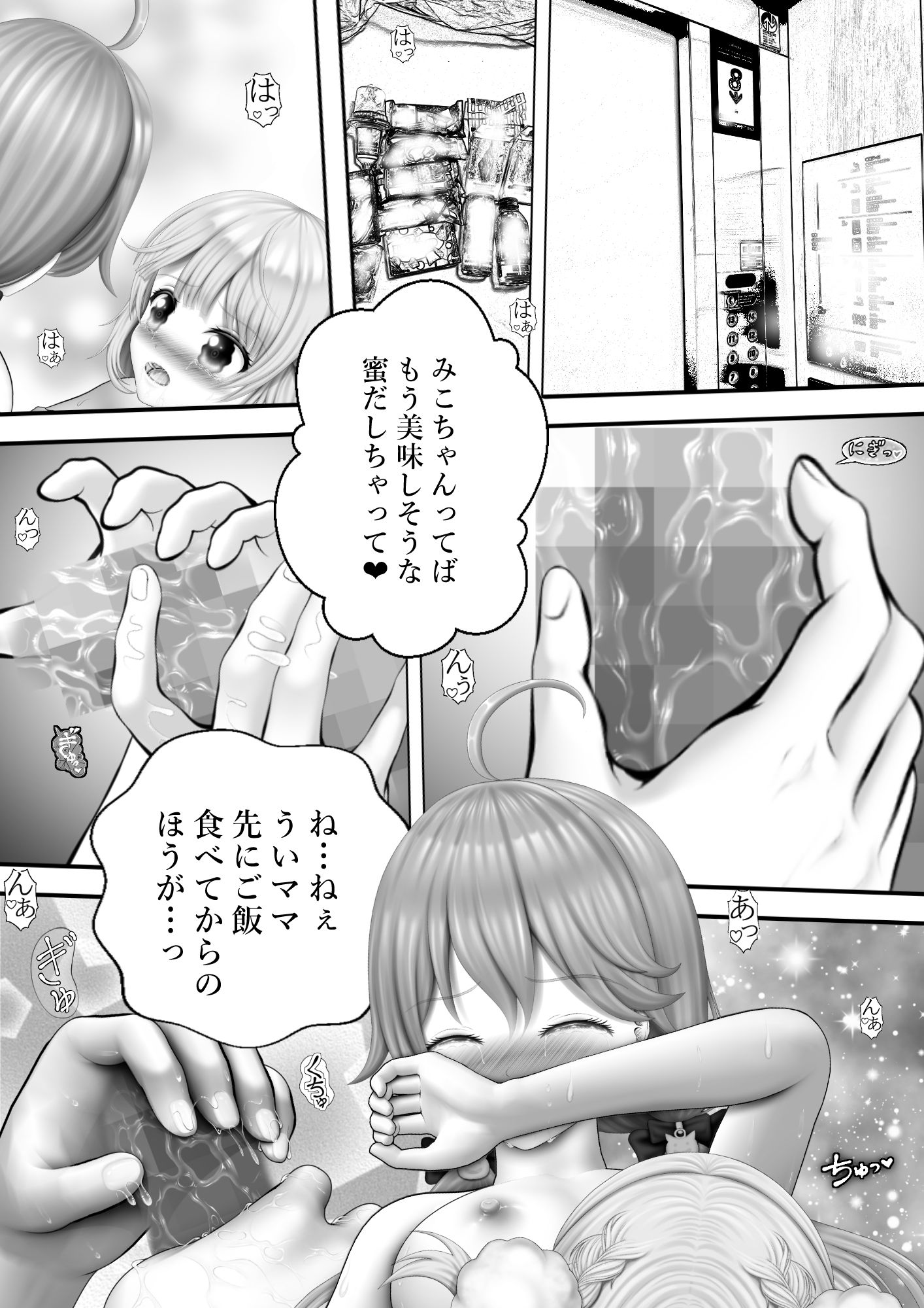 サンプル画像1:Virtual Story〜滴る愛液のういママと巫女〜(黒川エム) [d_640351]
