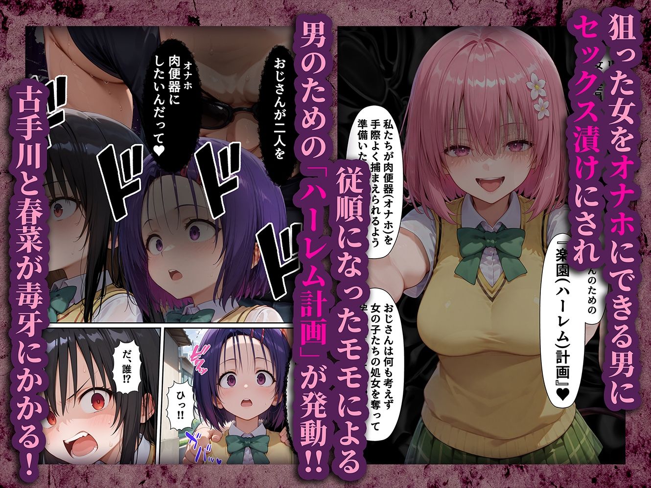 肉便器(オナホ)捕まえた 〜触れて合言葉を言うと生オナホにできるアイテムでヒロインをハントして処女に無責任中出しをキメる〜3 古手川&春菜編 画像1