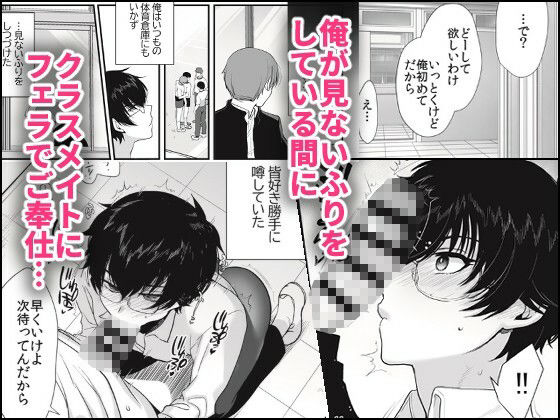 密かにエロいと思っていた同級生が性処理係になった 画像4
