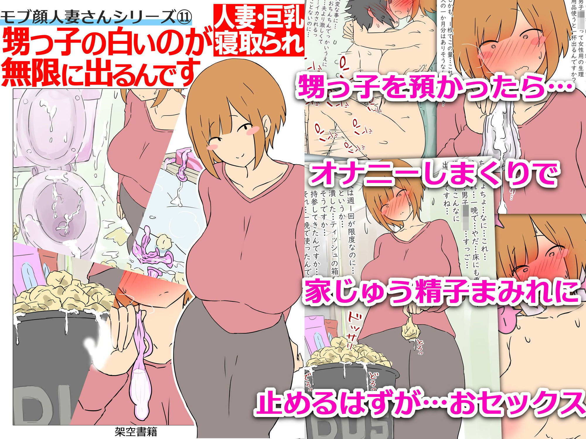 【モブ顔巨乳人妻NTR】モブ顔人妻さんシリーズ11 甥っ子の白いのが無限に出るんです 画像3