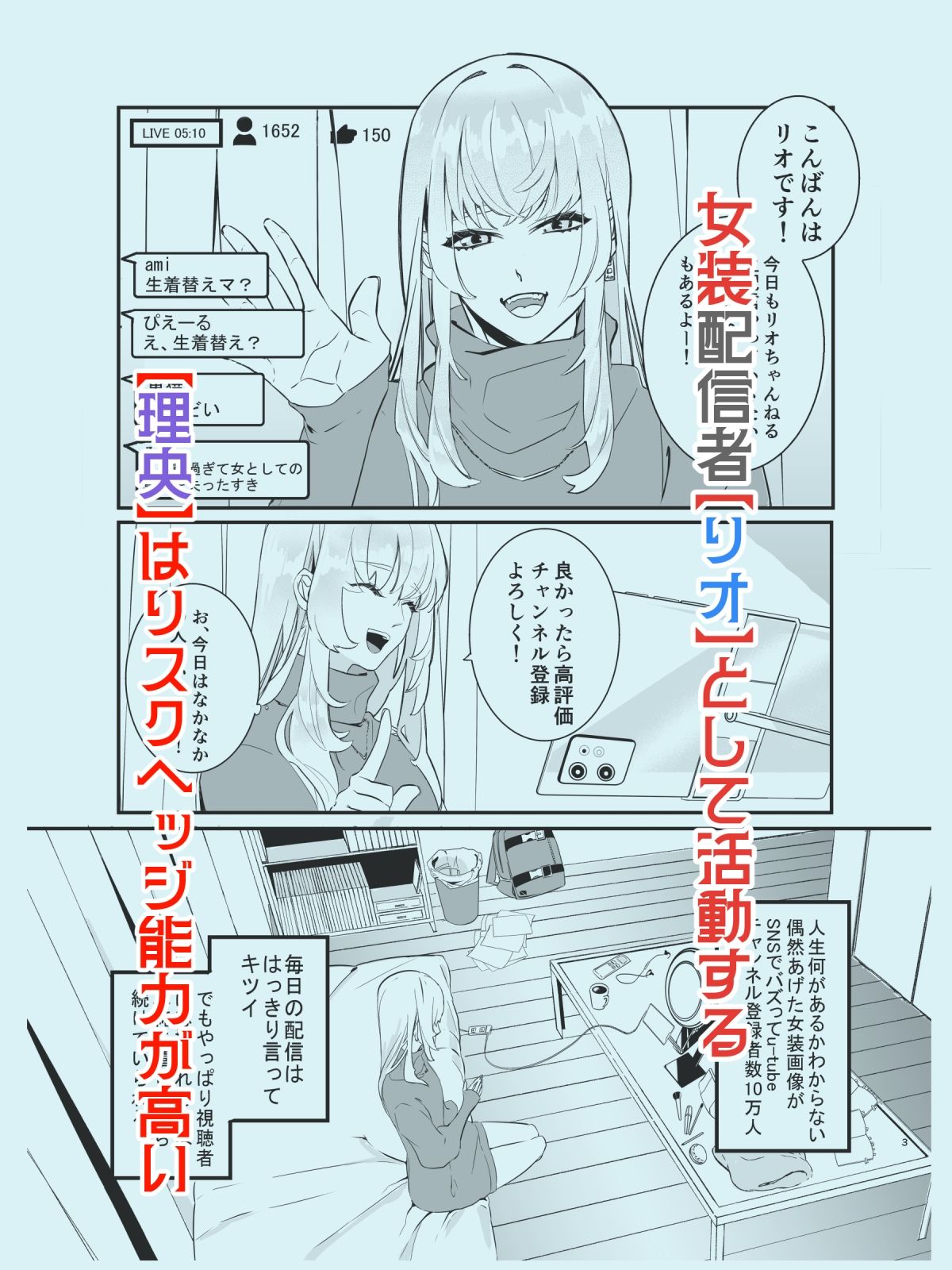 女装男子配信者が身バレしてリスナーに捕まる話 画像2