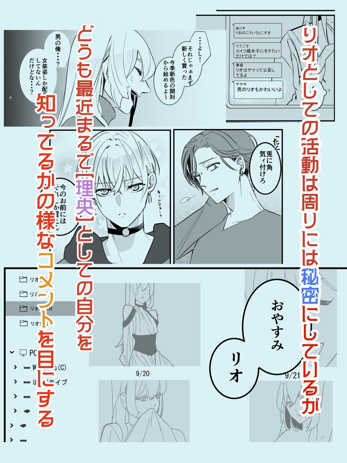 女装男子配信者が身バレしてリスナーに捕まる話 画像3