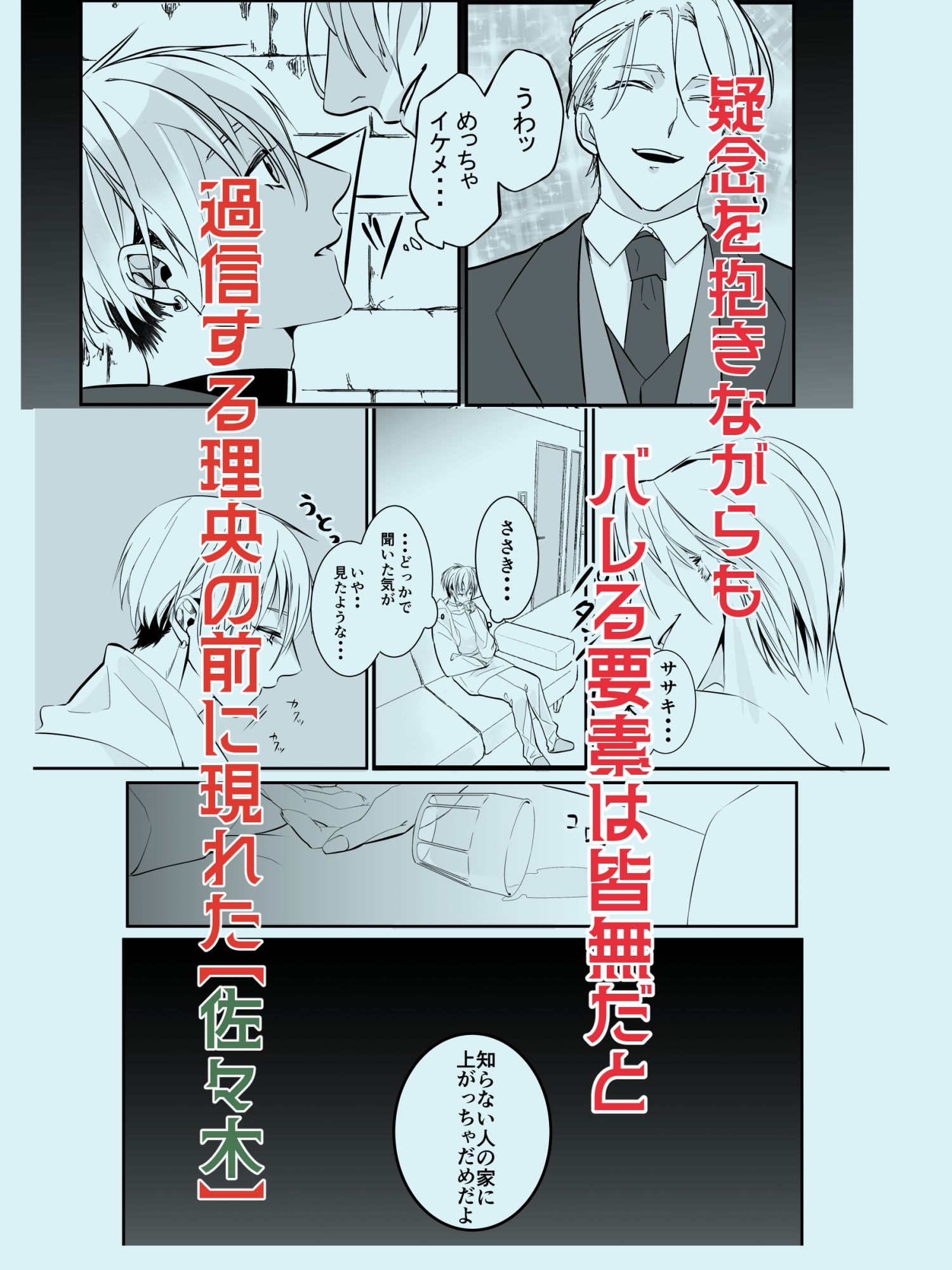 女装男子配信者が身バレしてリスナーに捕まる話 画像4