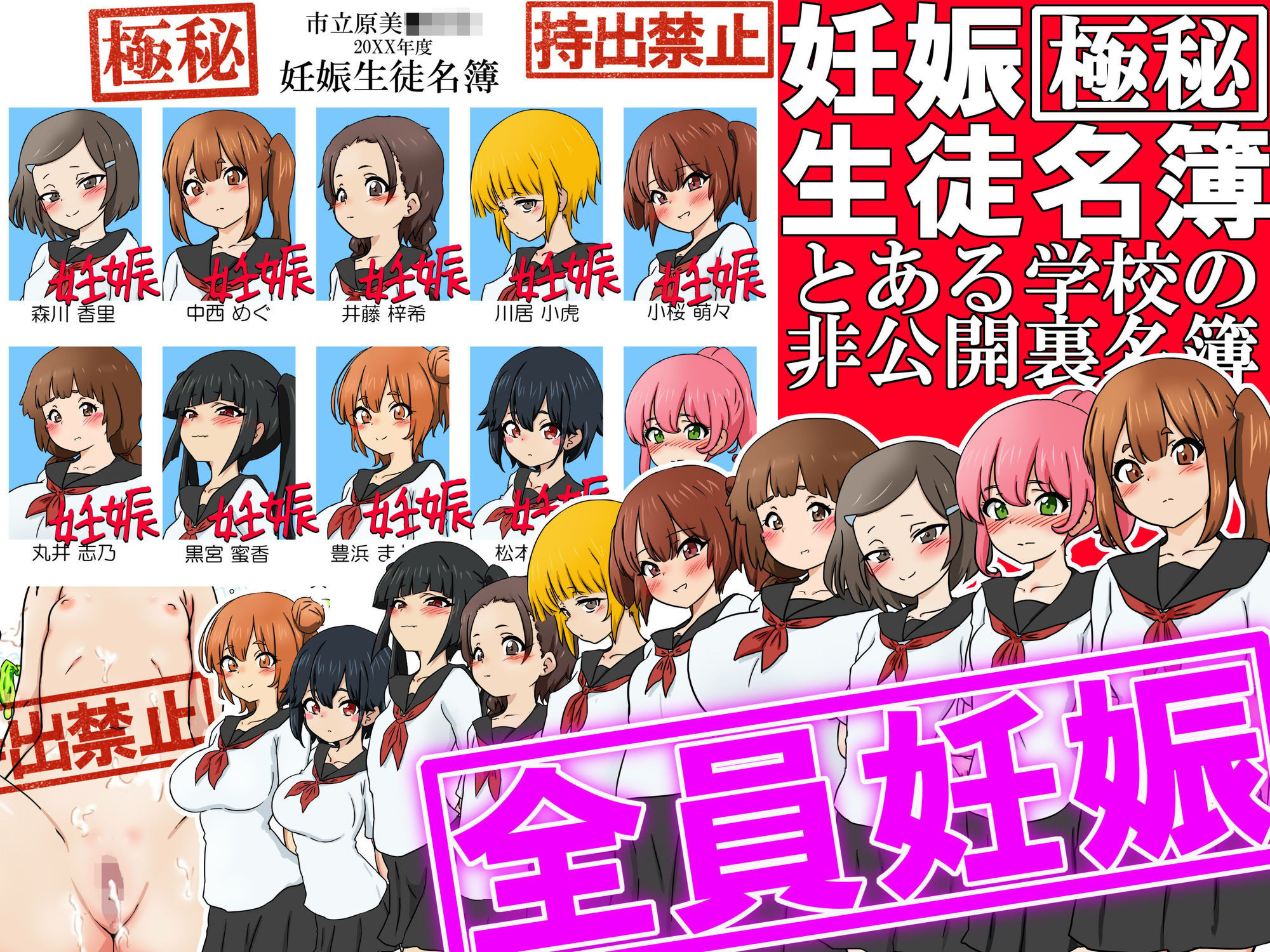 サンプル画像3:【極秘】妊娠生徒名簿 -とある学校の非公開裏名簿-(ふぇちすぴ) [d_640490]