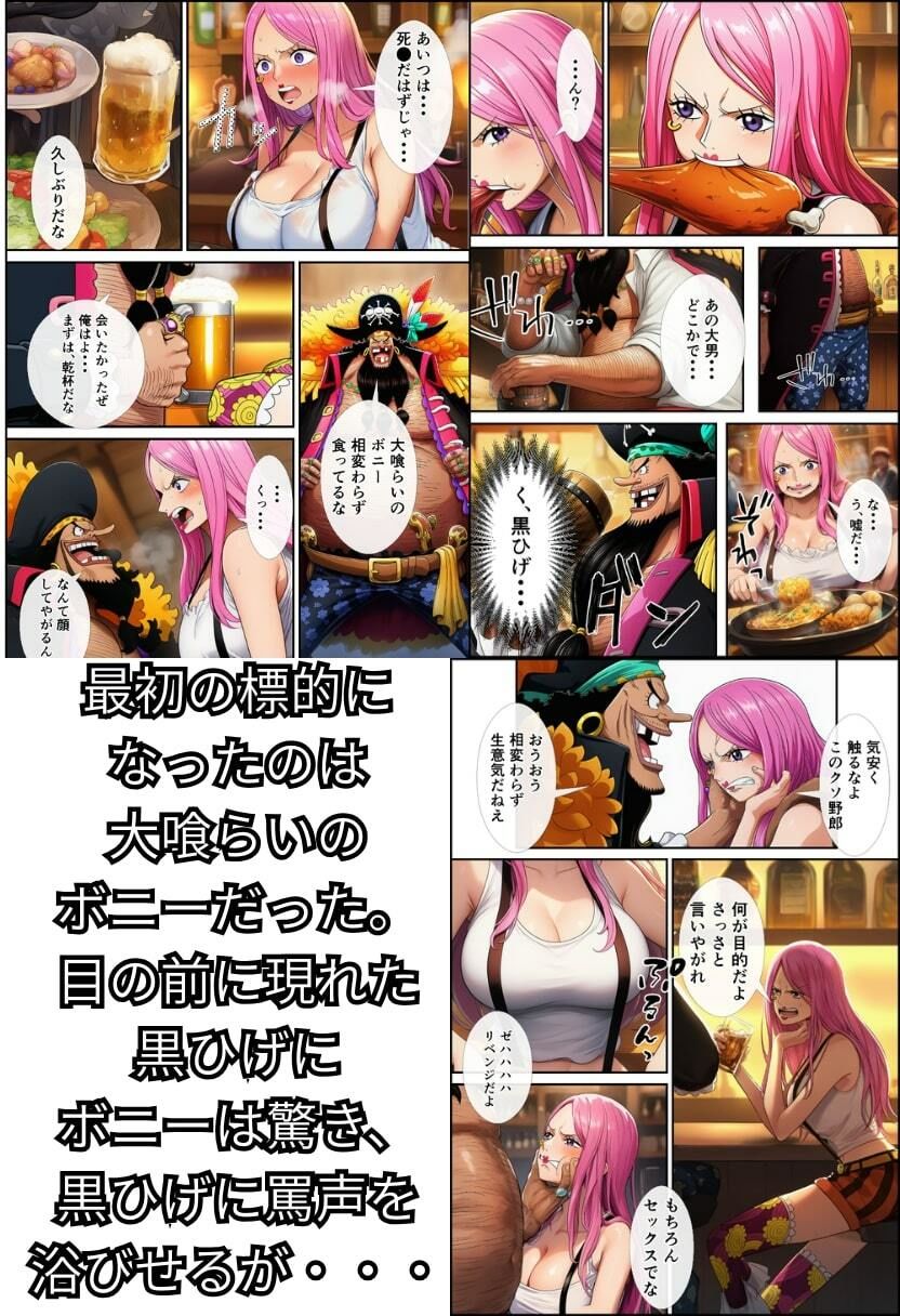 【ワン〇ース】女海賊にリベンジセックスする黒ひげ!【ハンコック・ナミ・ボニー】 画像2