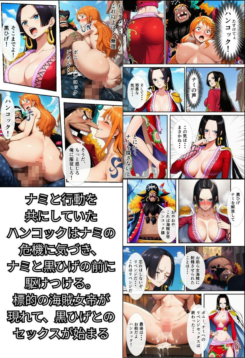 【ワン〇ース】女海賊にリベンジセックスする黒ひげ!【ハンコック・ナミ・ボニー】 画像7