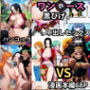 【ワン〇ース】女海賊にリベンジセックスする黒ひげ!【ハンコック・ナミ・ボニー】