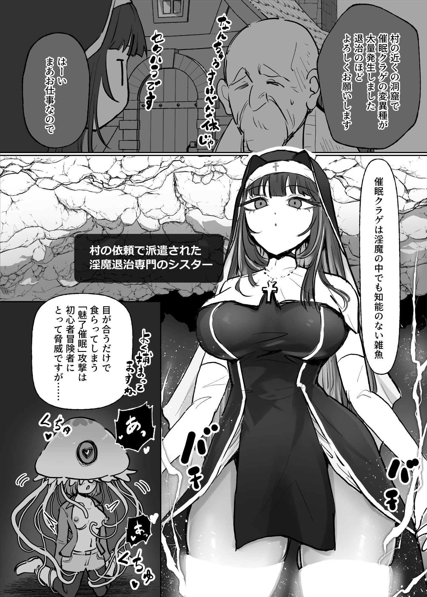 状態異常耐性シスターさんと耐性貫通催●クラゲ 画像2